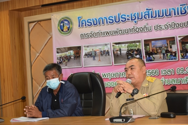 โครงการประชุมสัมมนาเชิงปฏิบัติการการจัดทำแผนพัฒนาท้องถิ่น ประจำปีงบประมาณ พ.ศ. 2566