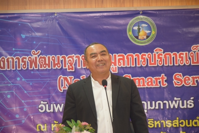 โครงการพัฒนาฐานข้อมูลการบริการเบ็ดเสร็จ ณ จุดเดียว (Nakean Smart service)