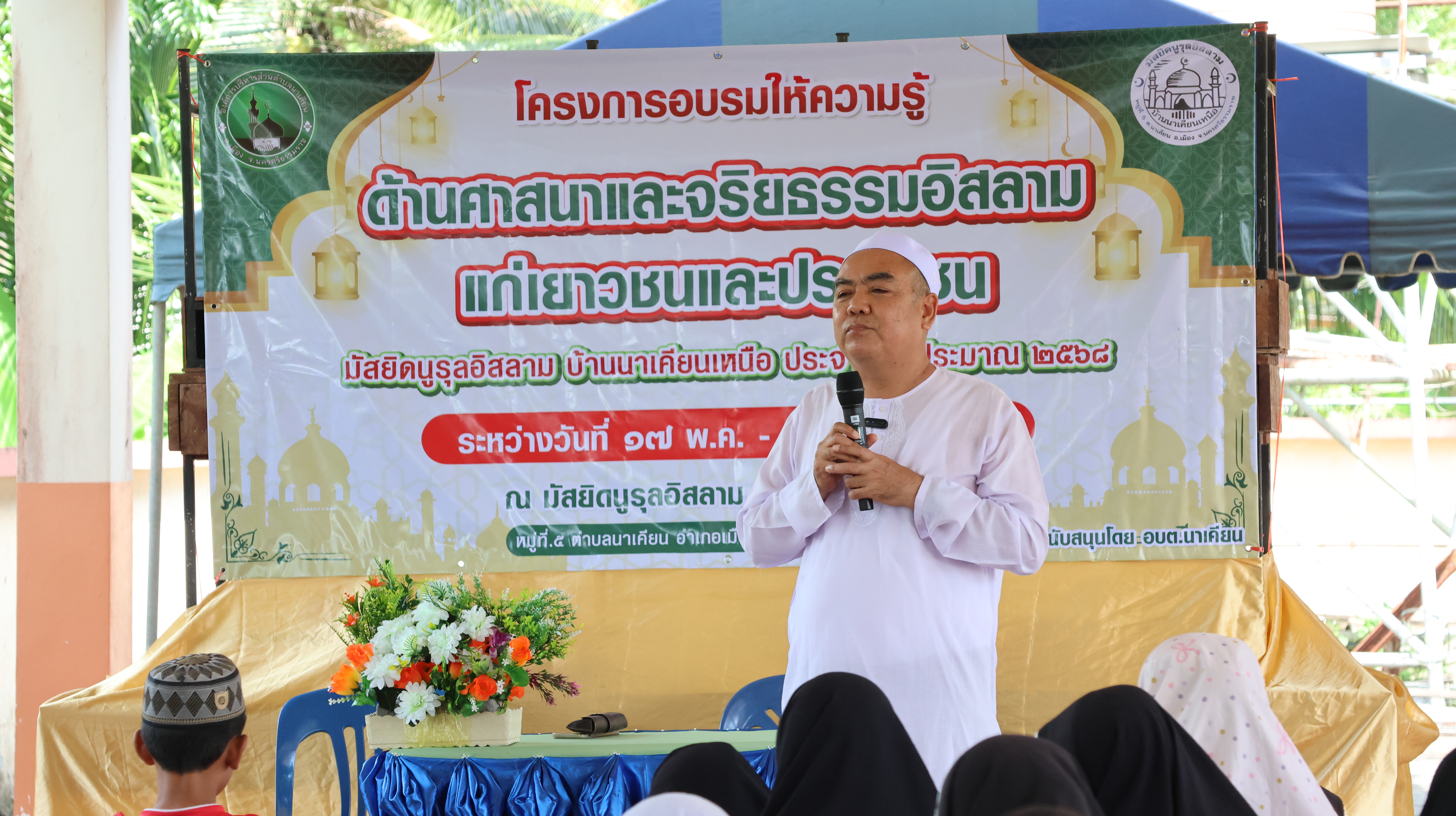 โครงการอบรมให้ความรู้ด้านศาสนาและจริยธรรมอิสลามแก่เยาวชนและประชาชน ประจำมัสยิด