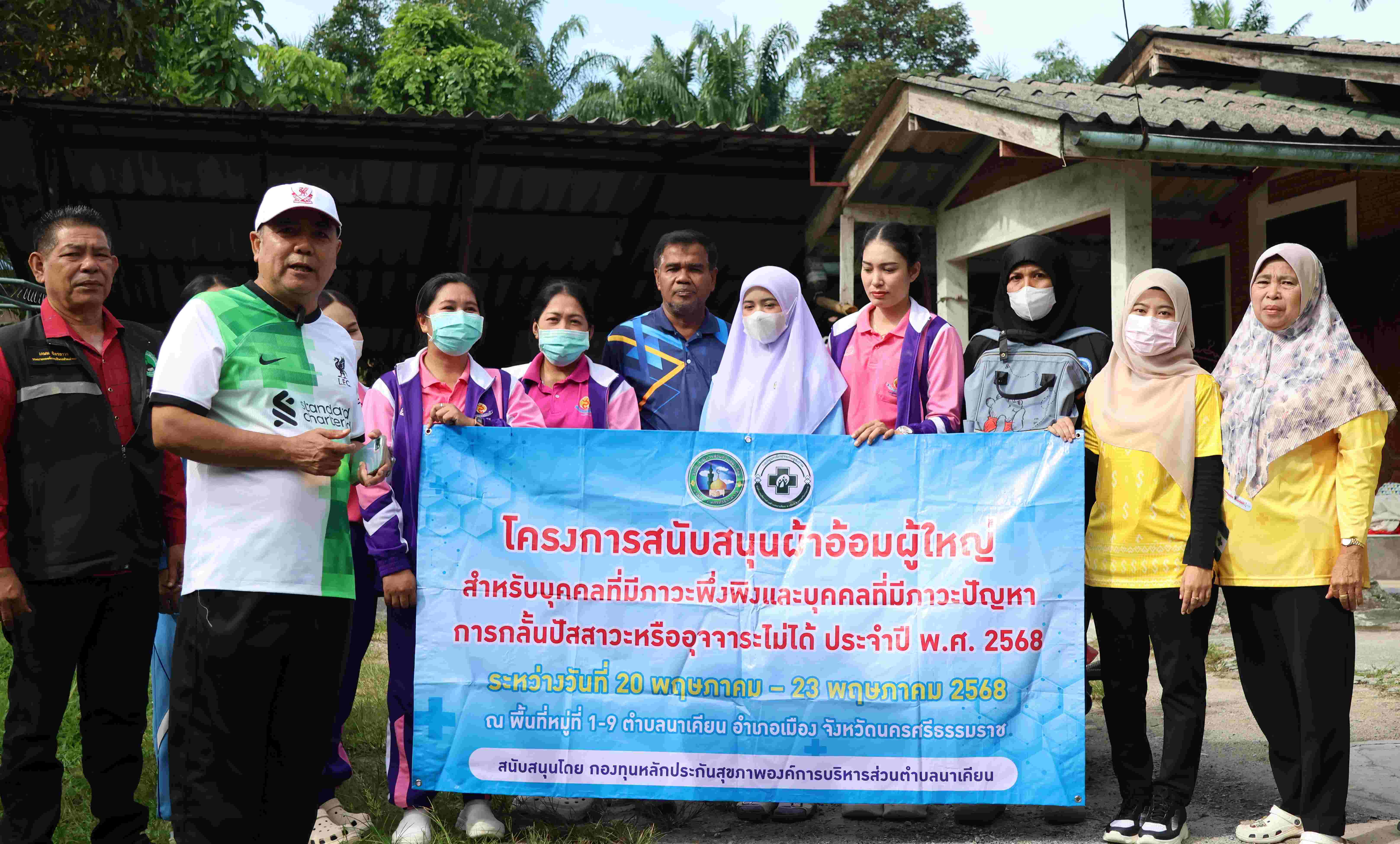 โครงการสนับสนุนผ้าอ้อมผู้ใหญ่สำหรับบุคคลที่มีภาวะพึ่งพิงและบุคคลที่มีภาวะปัญหาการกลั้นปัสสาวะหรืออุจจาระไม่ได้