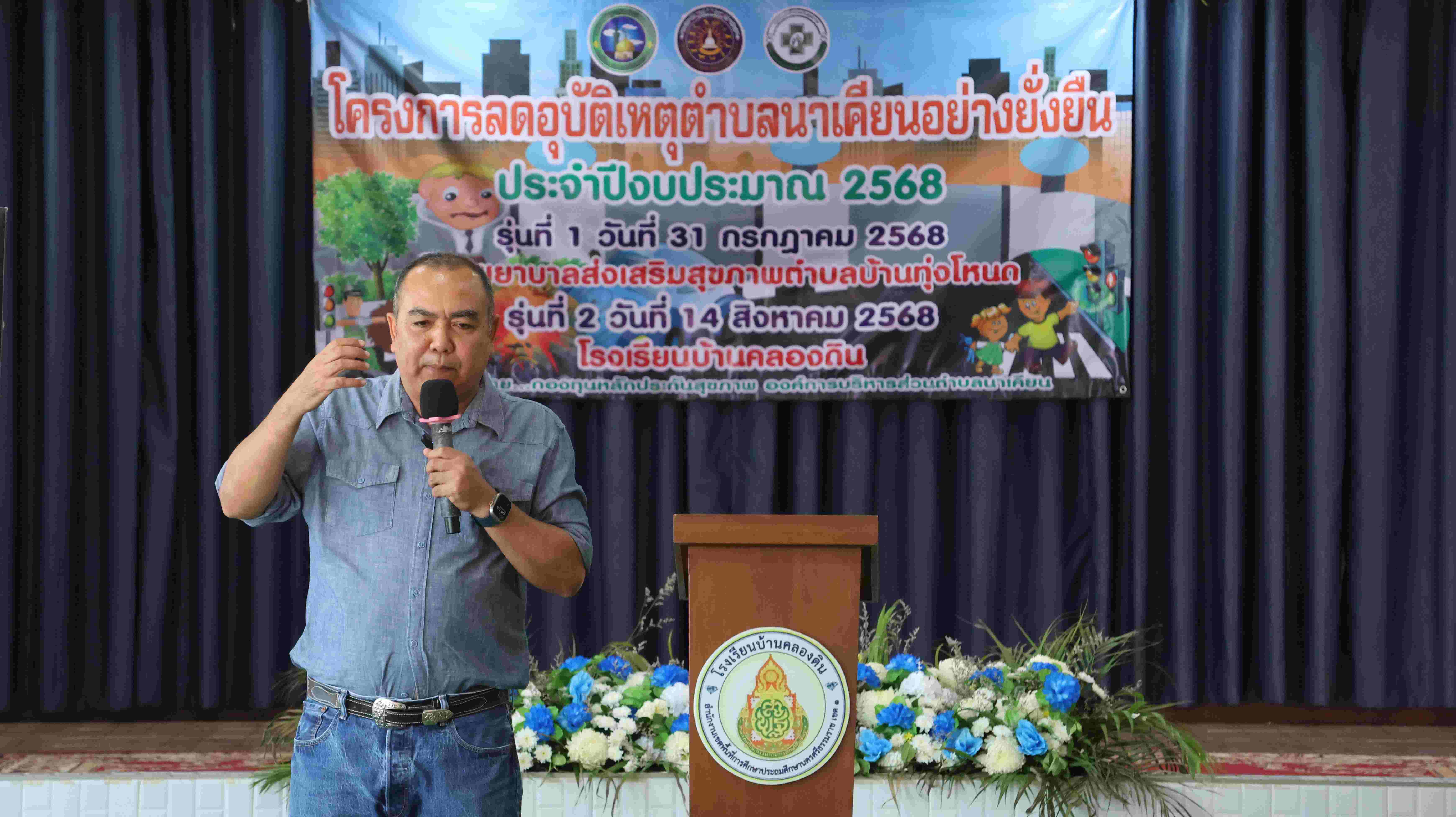 โครงการลดอุบัติเหตุตำบลนาเคียนอย่างยั่งยืน ประจำปีงบประมาณ 2568