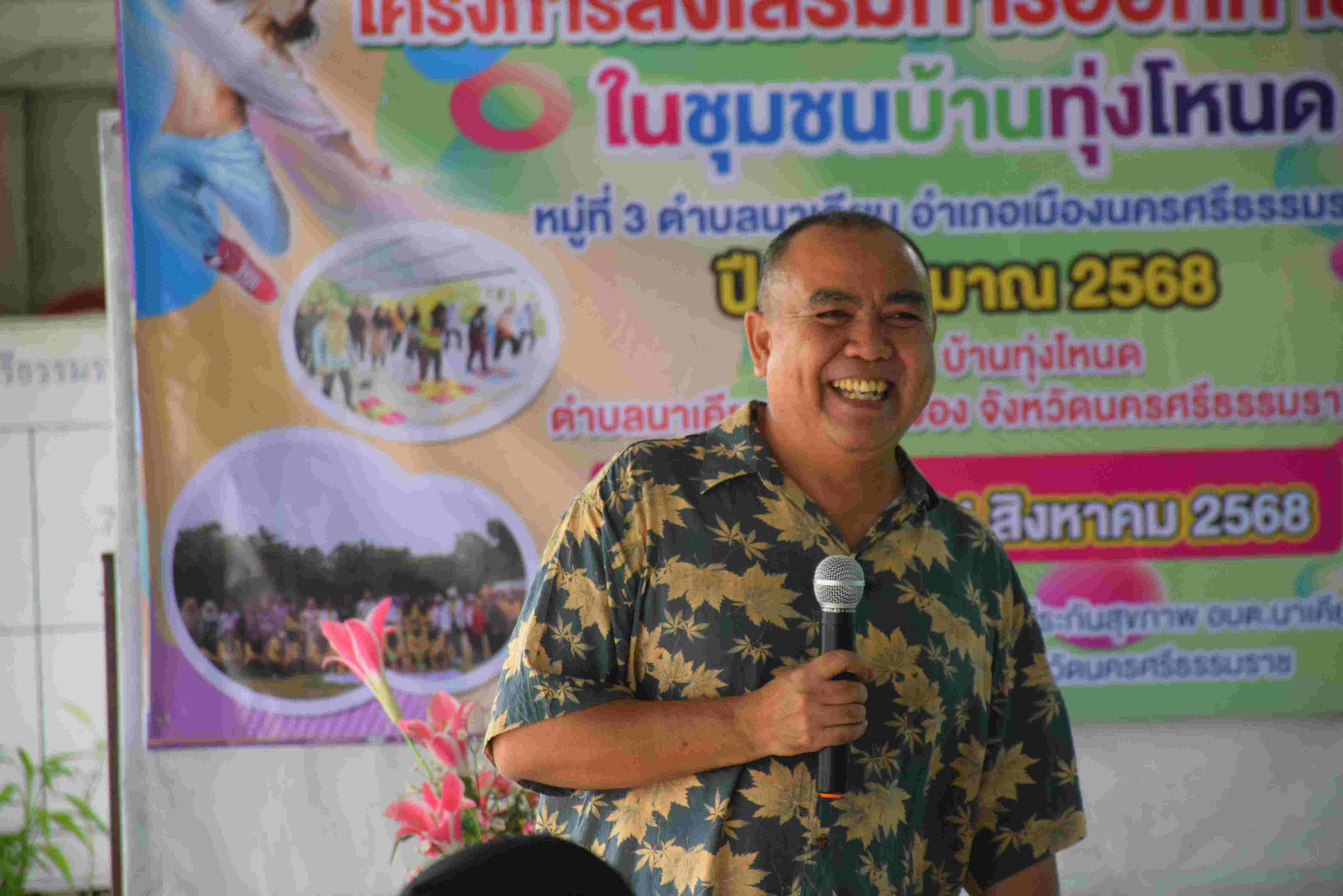 โครงการส่งเสริมการออกกำลังกายในชุมชนบ้านทุ่งโหนด  หมู่ที่ 3 ตำบลนาเคียน