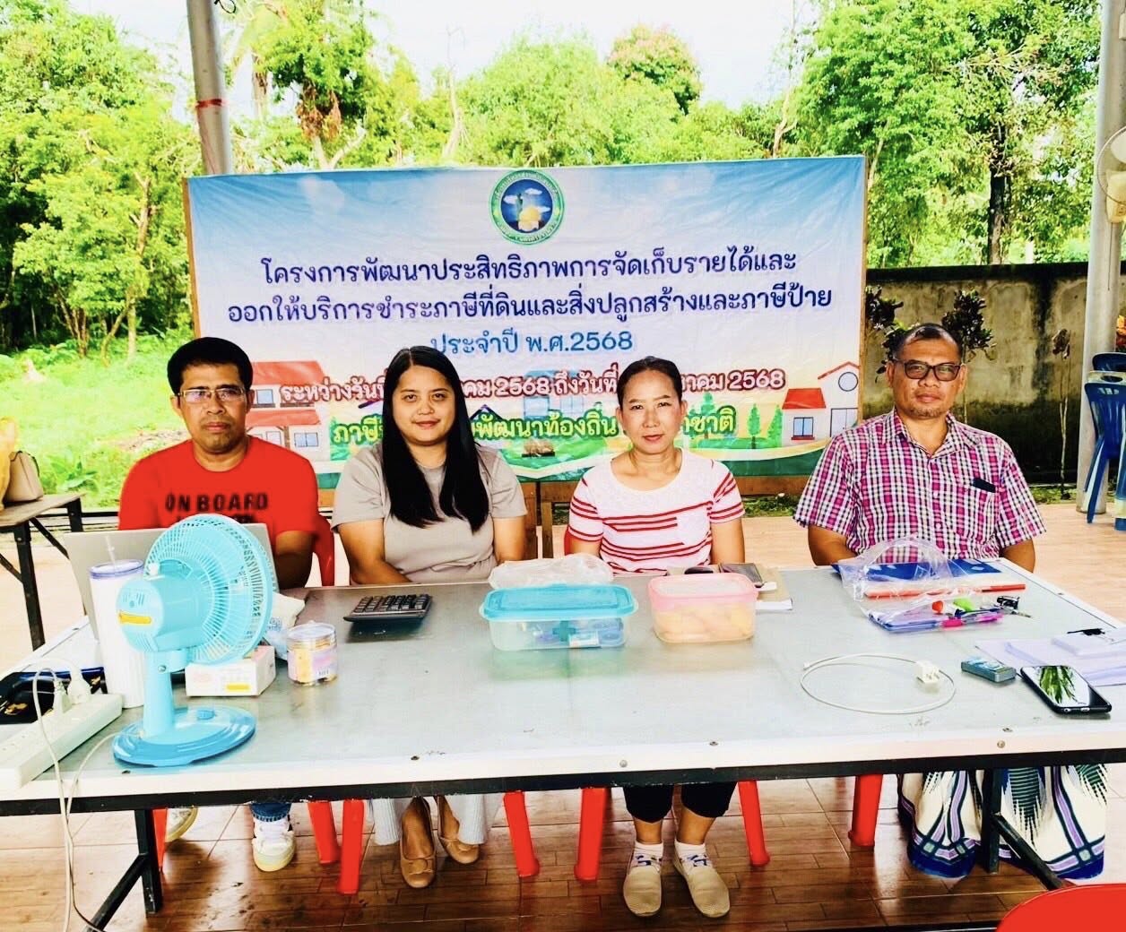 โครงการพัฒนาประสิทธิภาพการจัดเก็บรายได้และออกให้บริการชำระภาษีที่ดินและสิ่งปลูกสร้างและภาษีป้ายประจำปี พ.ศ.2568