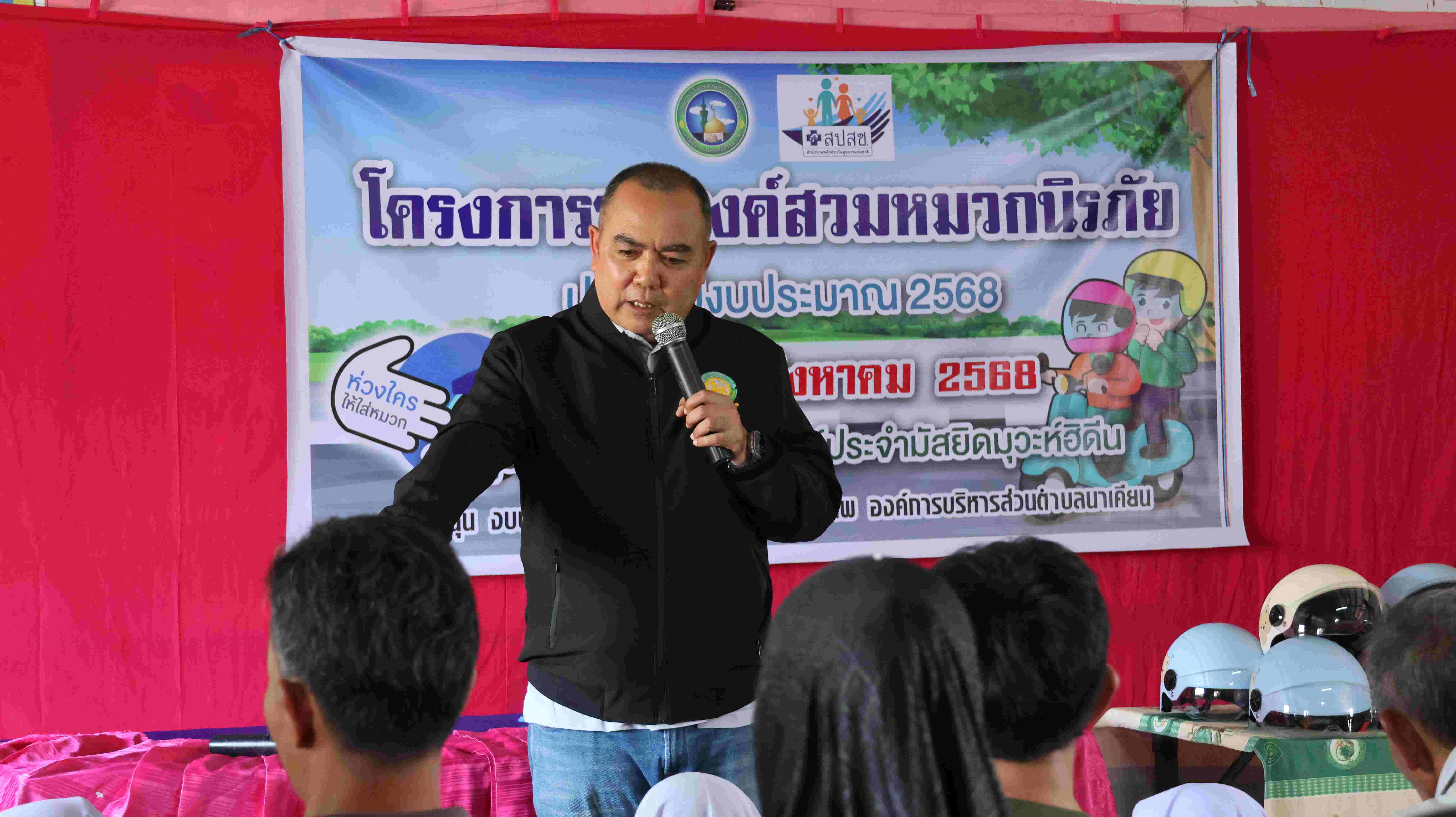 โครงการรณรงค์สวมหมวกนิรภัย ประจำปีงบประมาณ 2568 ณ ศูนย์อบรมเด็กก่อนเกณฑ์ประจำมัสยิดมุวะห์ฮิดีน หมู่ที่ 4 ตำบลนาเคียน
